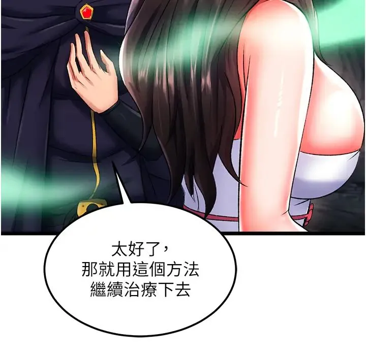 色鵰英雄传:一捅天下 第40話-我必須是你的第一順位 第20页