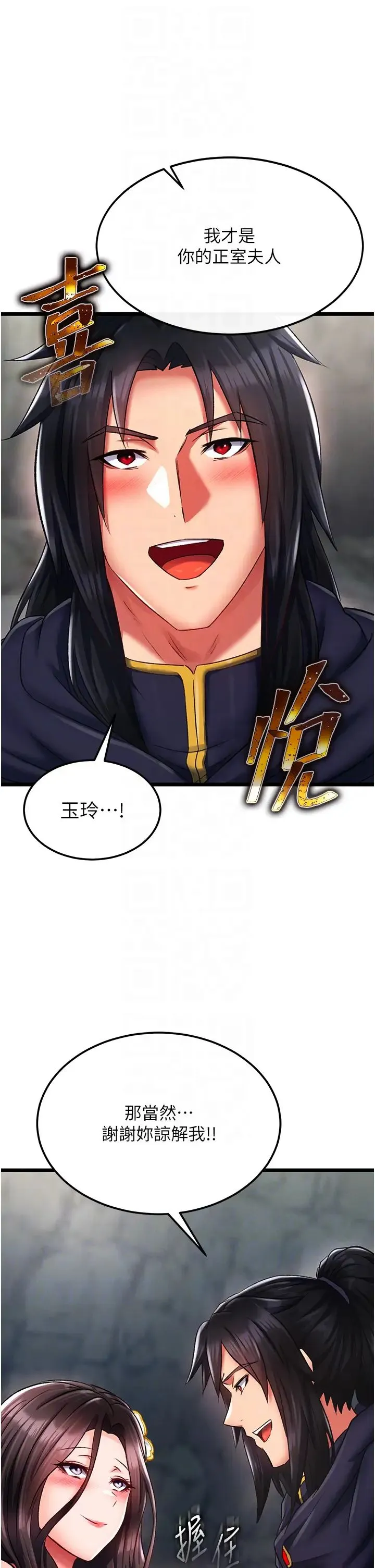 色鵰英雄传:一捅天下 第40話-我必須是你的第一順位 第30页