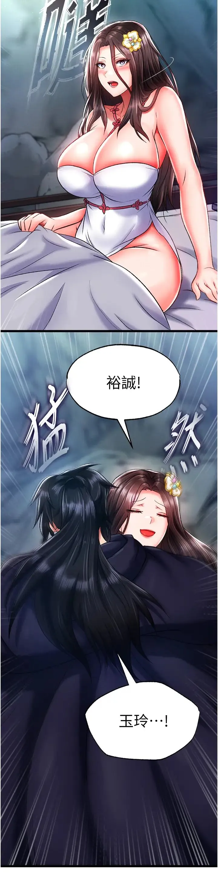色鵰英雄传:一捅天下 第40話-我必須是你的第一順位 第16页