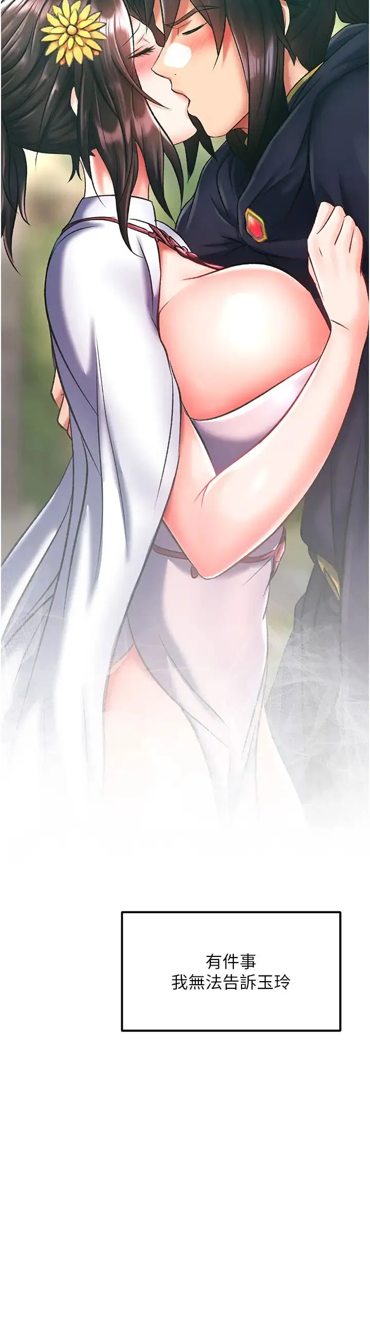 色鵰英雄传:一捅天下 第40話-我必須是你的第一順位 第41页