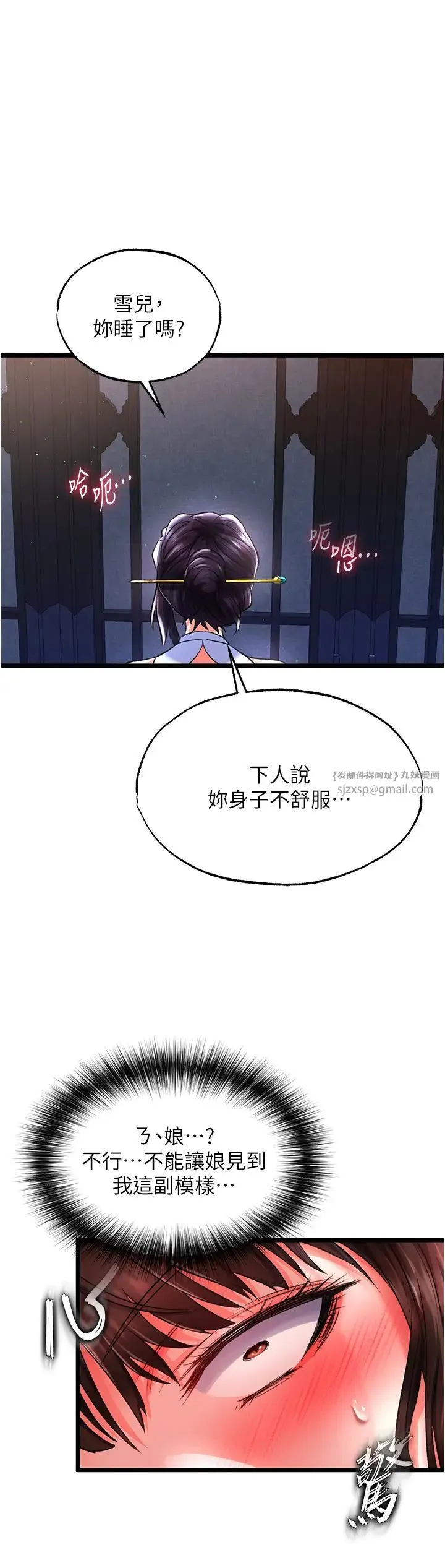 色鵰英雄传:一捅天下 第40話-我必須是你的第一順位 第1页