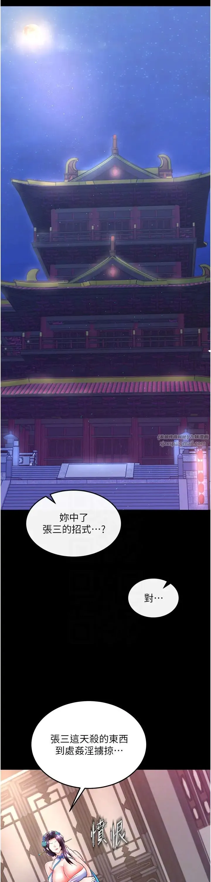 色鵰英雄传:一捅天下 第40話-我必須是你的第一順位 第6页