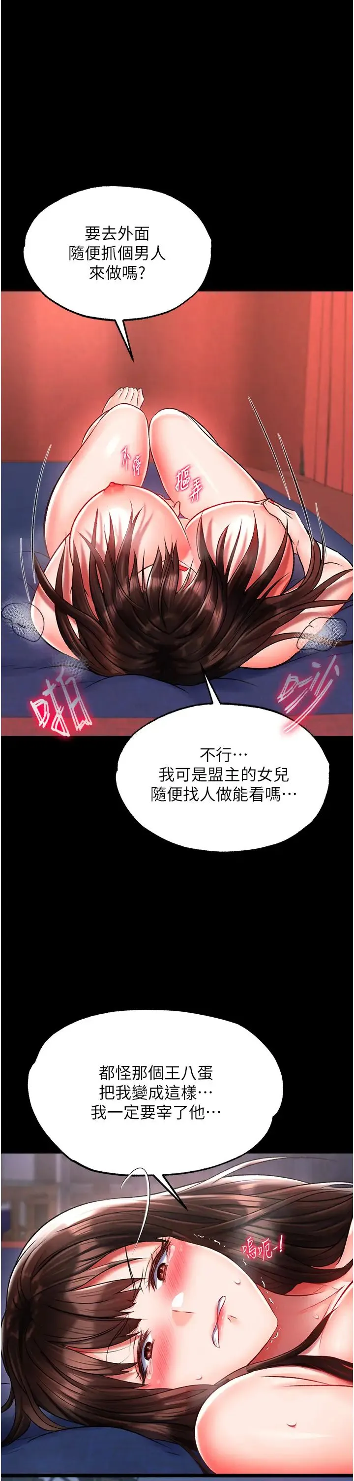 色鵰英雄传:一捅天下 第40話-我必須是你的第一順位 第48页