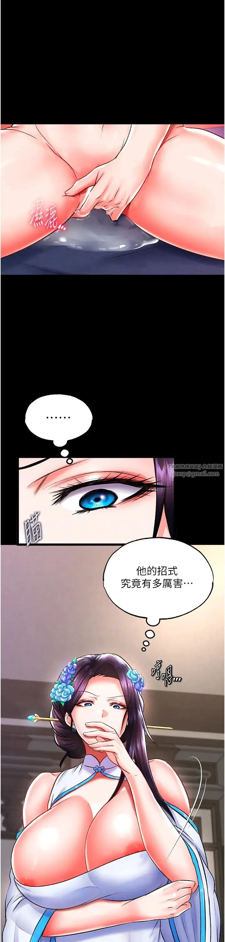 色鵰英雄传:一捅天下 第40話-我必須是你的第一順位 第9页