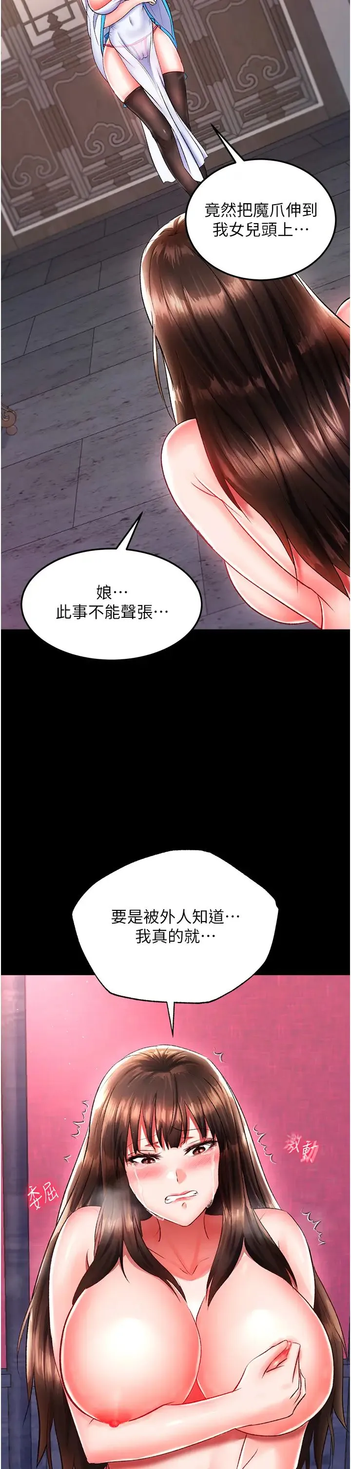 色鵰英雄传:一捅天下 第40話-我必須是你的第一順位 第7页