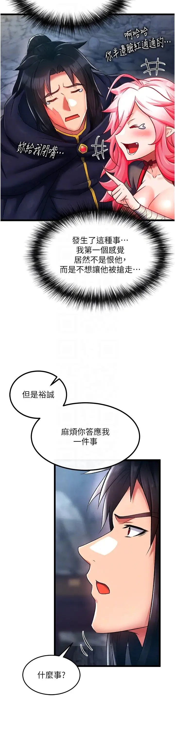 色鵰英雄传:一捅天下 第40話-我必須是你的第一順位 第28页