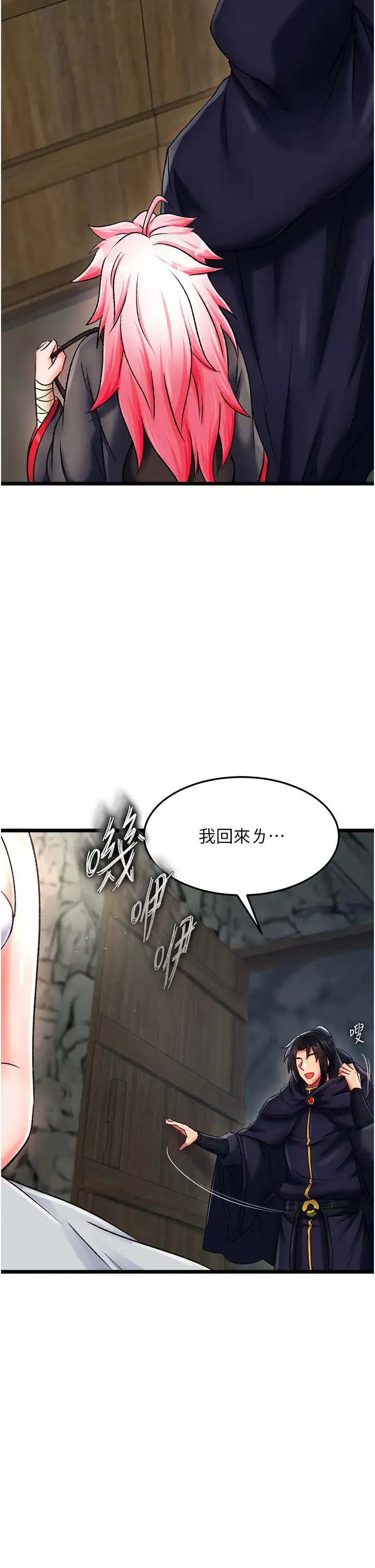 色鵰英雄传:一捅天下 第40話-我必須是你的第一順位 第13页
