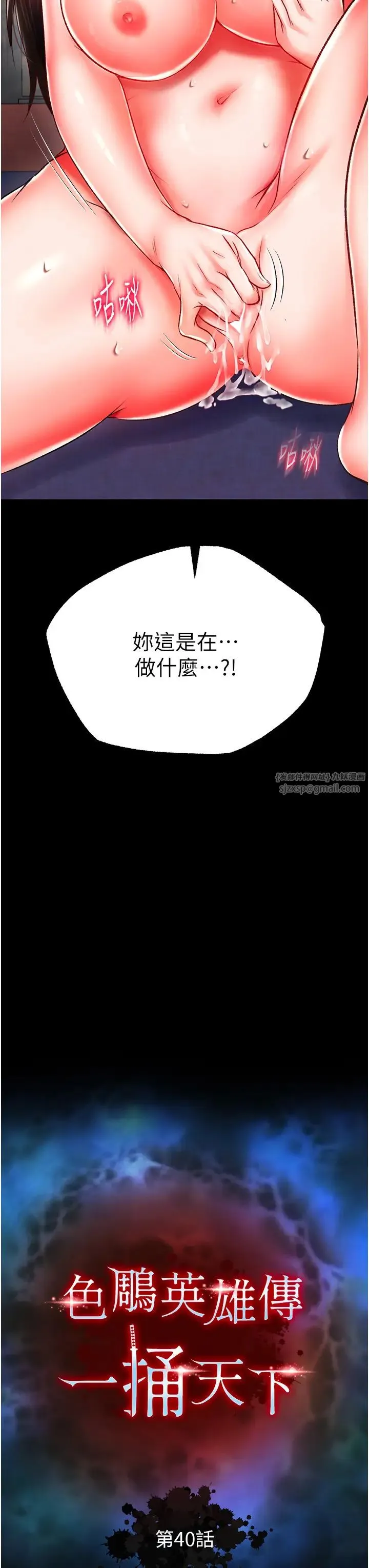 色鵰英雄传:一捅天下 第40話-我必須是你的第一順位 第4页