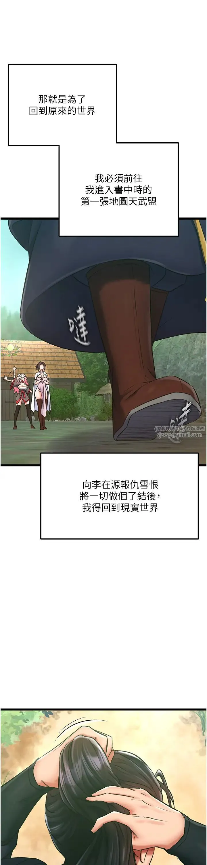 色鵰英雄传:一捅天下 第40話-我必須是你的第一順位 第42页