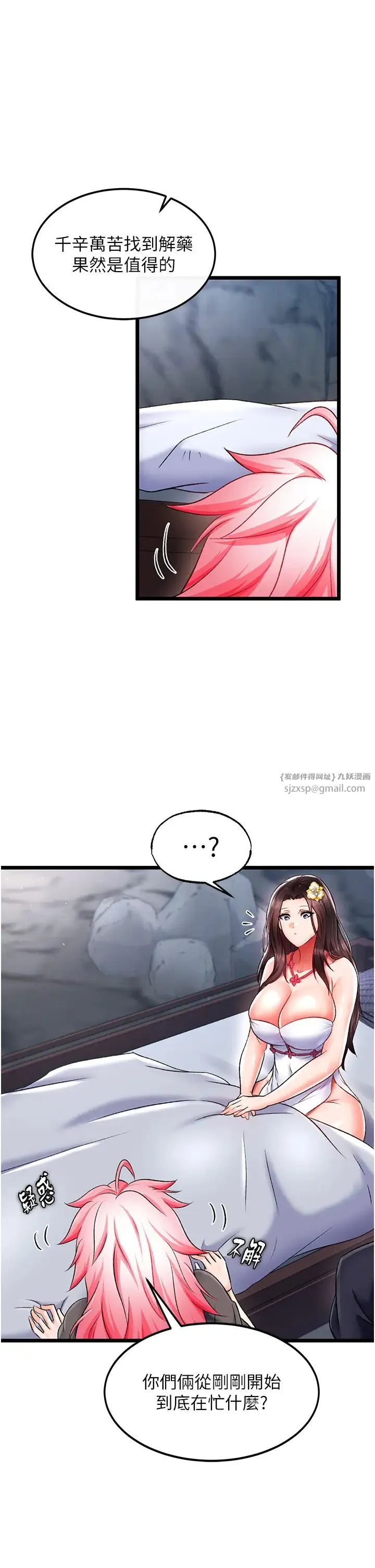 色鵰英雄传:一捅天下 第40話-我必須是你的第一順位 第21页