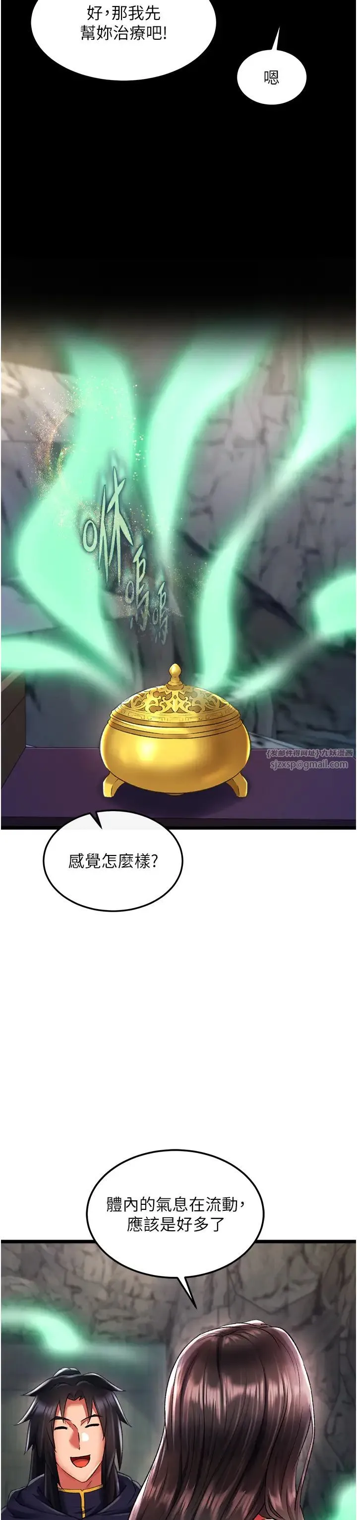 色鵰英雄传:一捅天下 第40話-我必須是你的第一順位 第19页