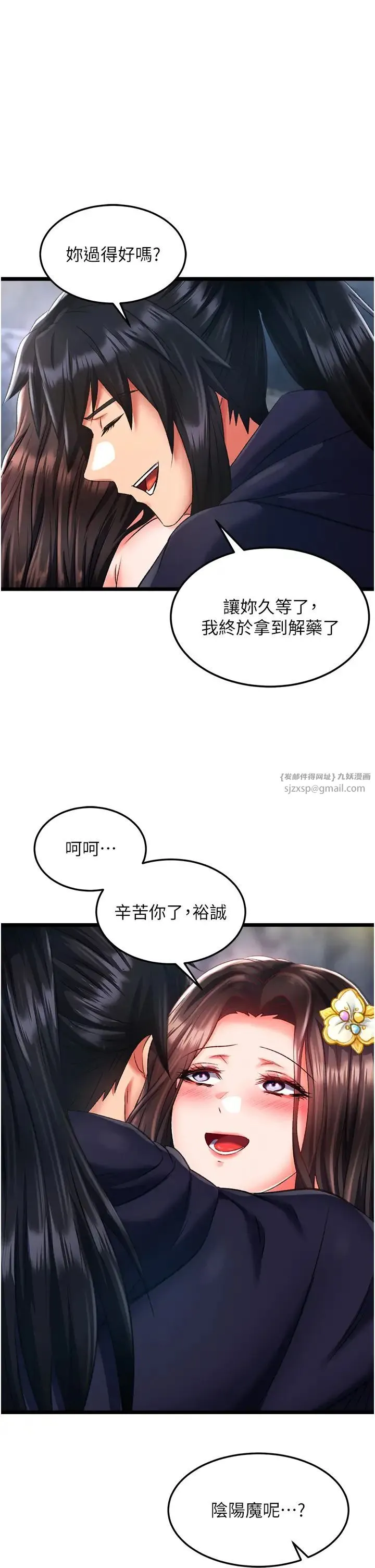 色鵰英雄传:一捅天下 第40話-我必須是你的第一順位 第17页