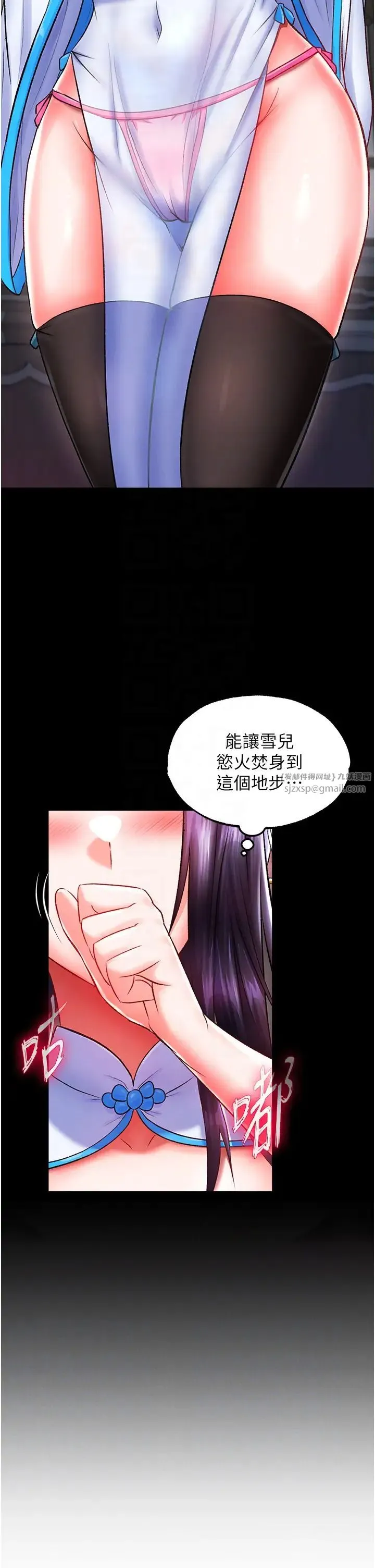 色鵰英雄传:一捅天下 第40話-我必須是你的第一順位 第10页
