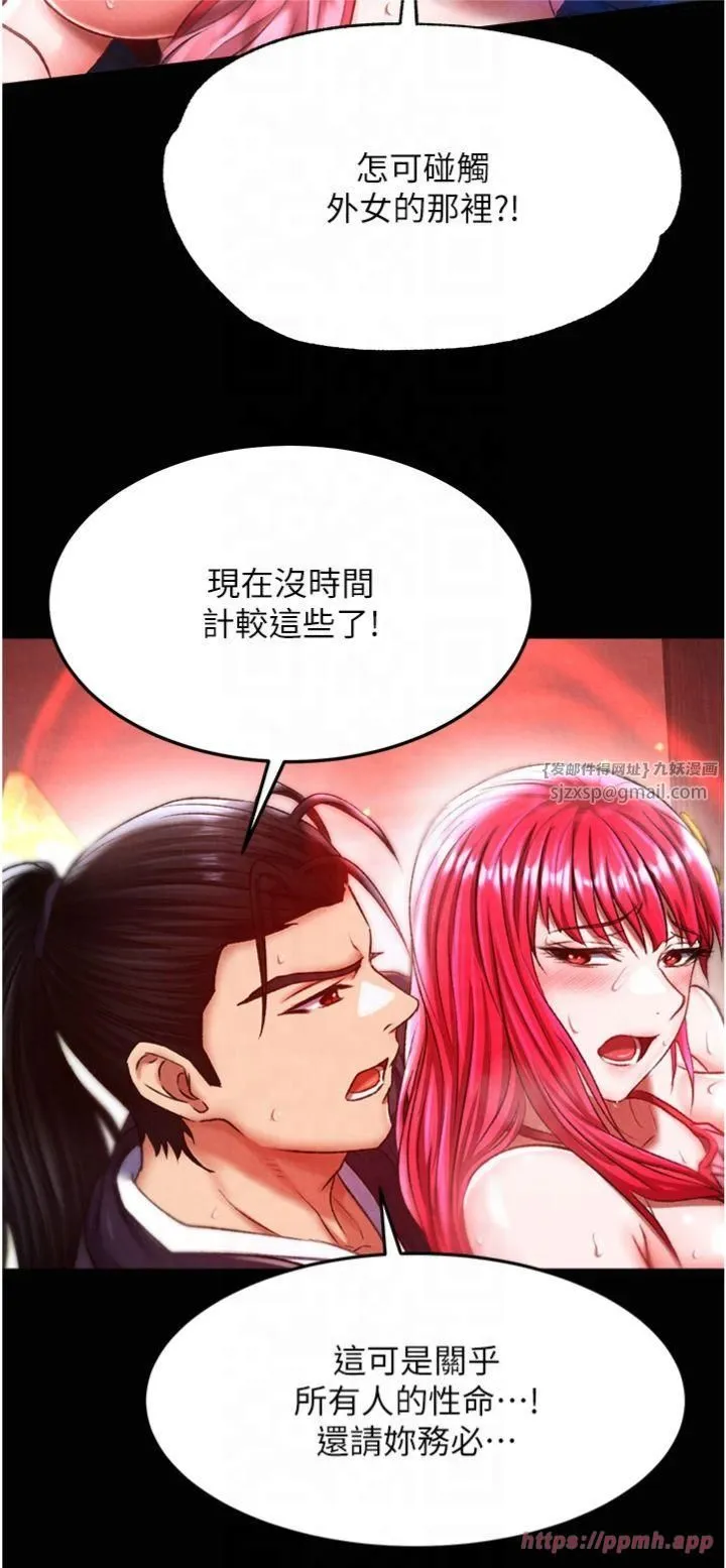 色鵰英雄传:一捅天下 第59話-郡主，這隻是在替妳治療 第45页