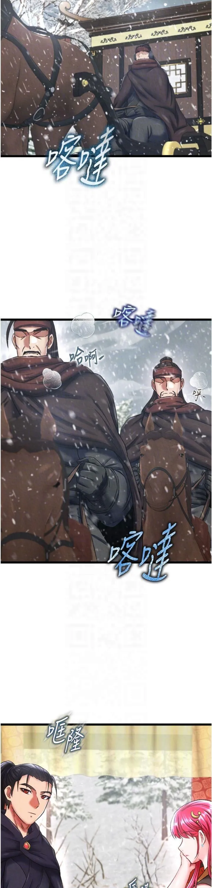 色鵰英雄传:一捅天下 第59話-郡主，這隻是在替妳治療 第32页