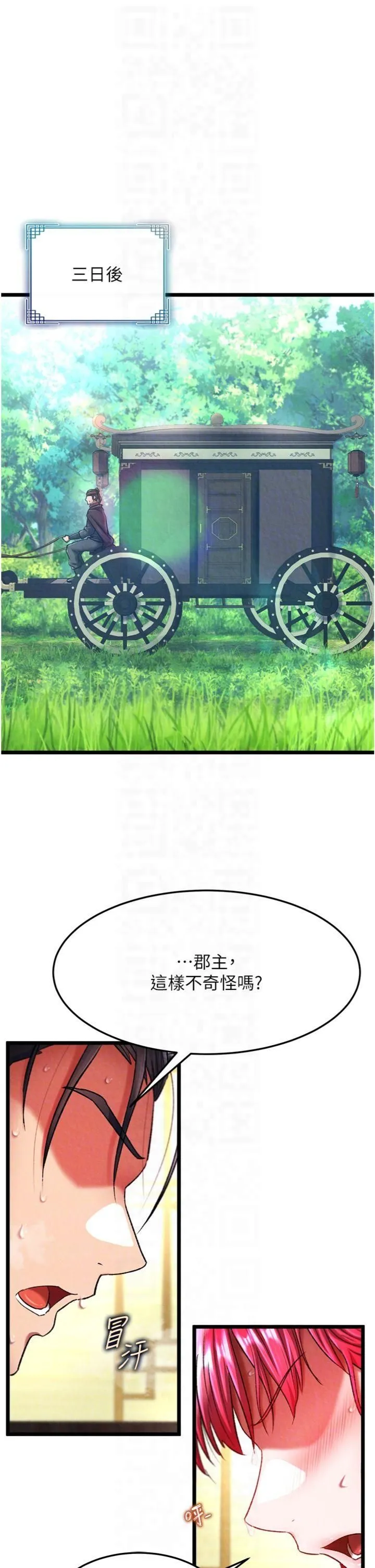 色鵰英雄传:一捅天下 第59話-郡主，這隻是在替妳治療 第10页