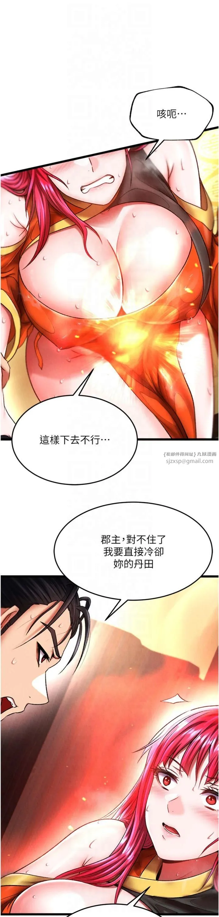 色鵰英雄传:一捅天下 第59話-郡主，這隻是在替妳治療 第12页