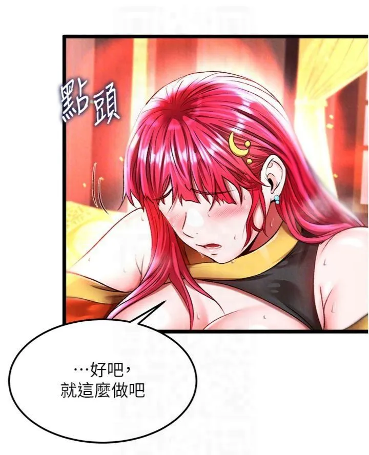 色鵰英雄传:一捅天下 第59話-郡主，這隻是在替妳治療 第14页