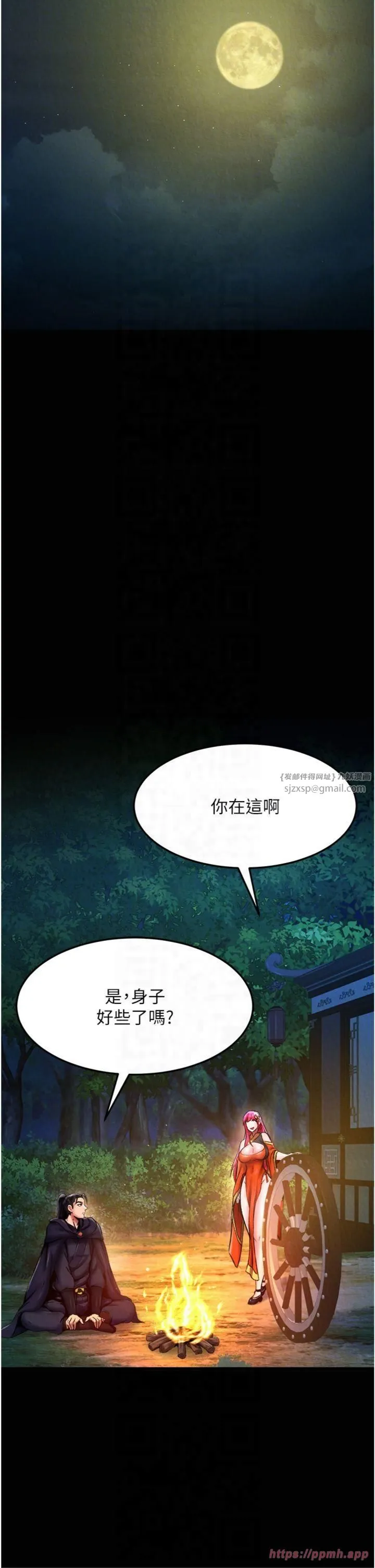 色鵰英雄传:一捅天下 第59話-郡主，這隻是在替妳治療 第22页