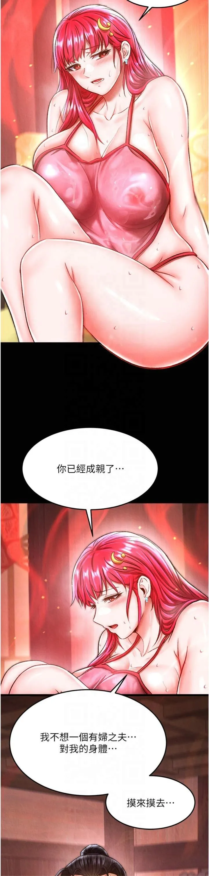 色鵰英雄传:一捅天下 第59話-郡主，這隻是在替妳治療 第38页