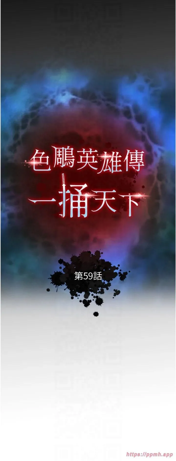 色鵰英雄传:一捅天下 第59話-郡主，這隻是在替妳治療 第5页