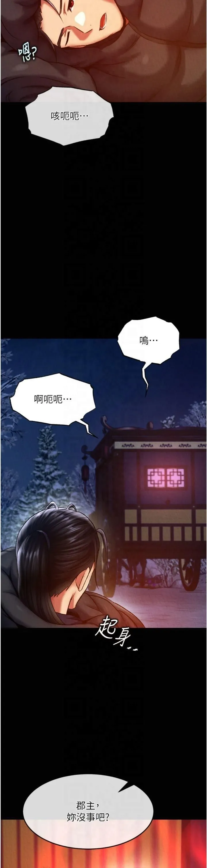 色鵰英雄传:一捅天下 第59話-郡主，這隻是在替妳治療 第35页