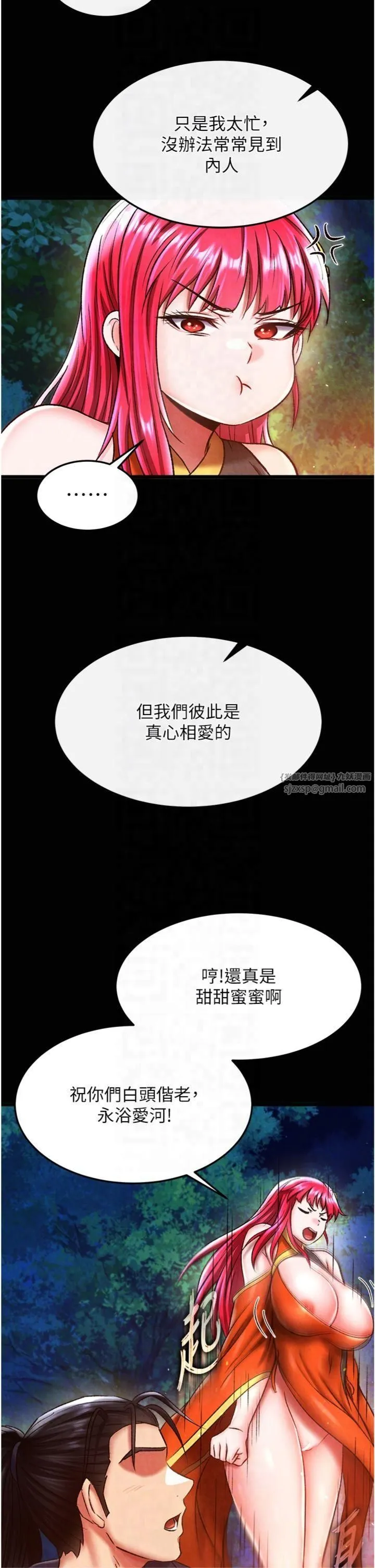 色鵰英雄传:一捅天下 第59話-郡主，這隻是在替妳治療 第28页