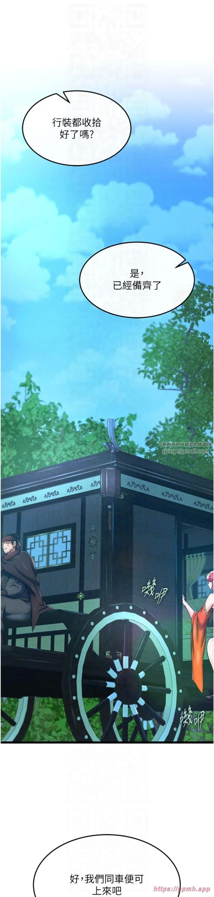 色鵰英雄传:一捅天下 第59話-郡主，這隻是在替妳治療 第6页