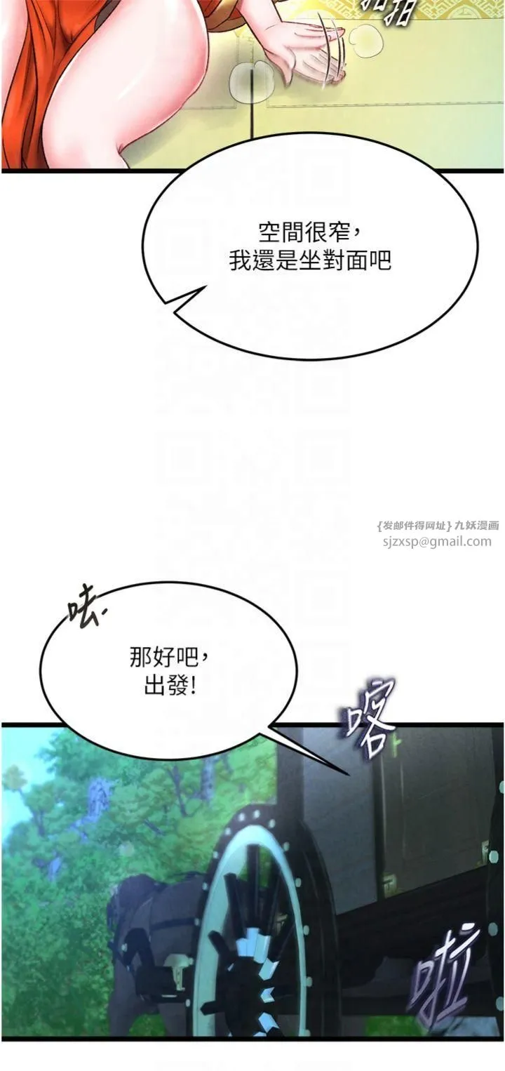 色鵰英雄传:一捅天下 第59話-郡主，這隻是在替妳治療 第8页