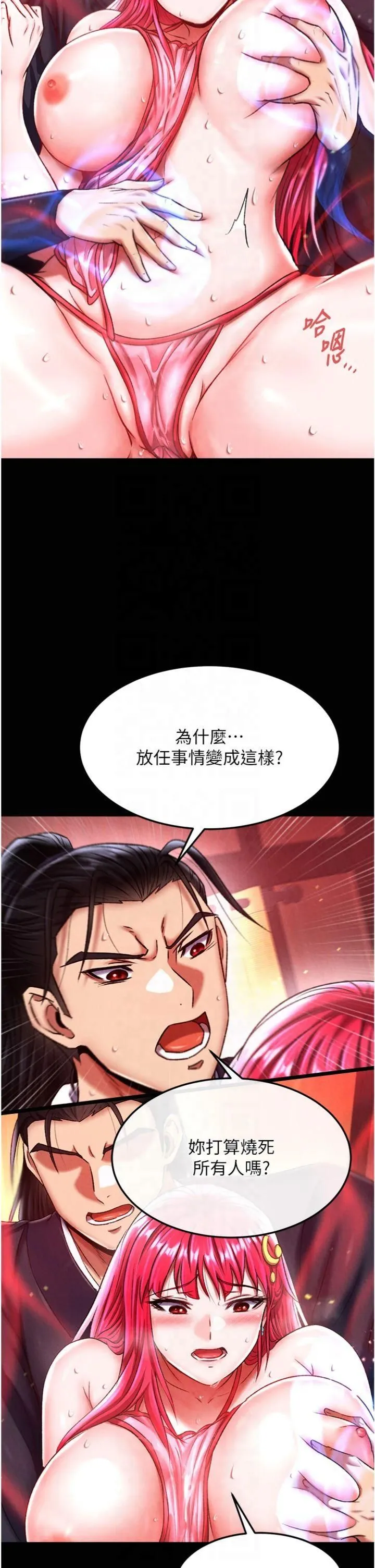 色鵰英雄传:一捅天下 第59話-郡主，這隻是在替妳治療 第41页