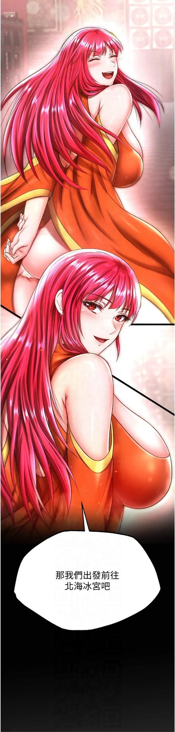 色鵰英雄传:一捅天下 第59話-郡主，這隻是在替妳治療 第4页