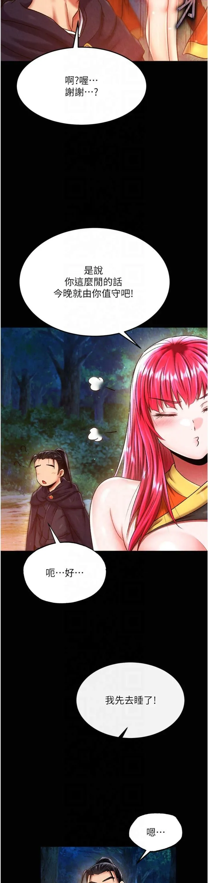 色鵰英雄传:一捅天下 第59話-郡主，這隻是在替妳治療 第29页