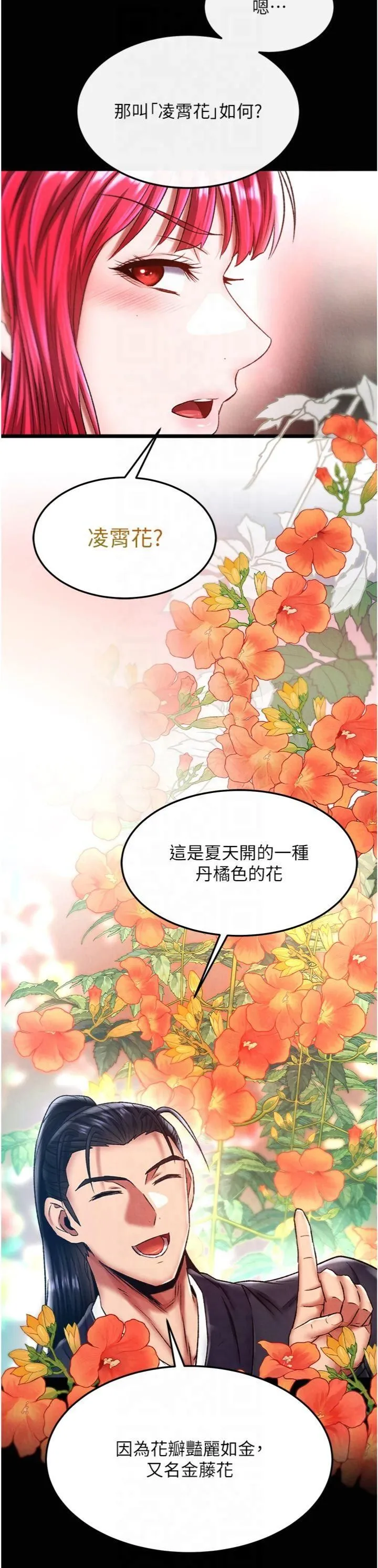 色鵰英雄传:一捅天下 第59話-郡主，這隻是在替妳治療 第2页