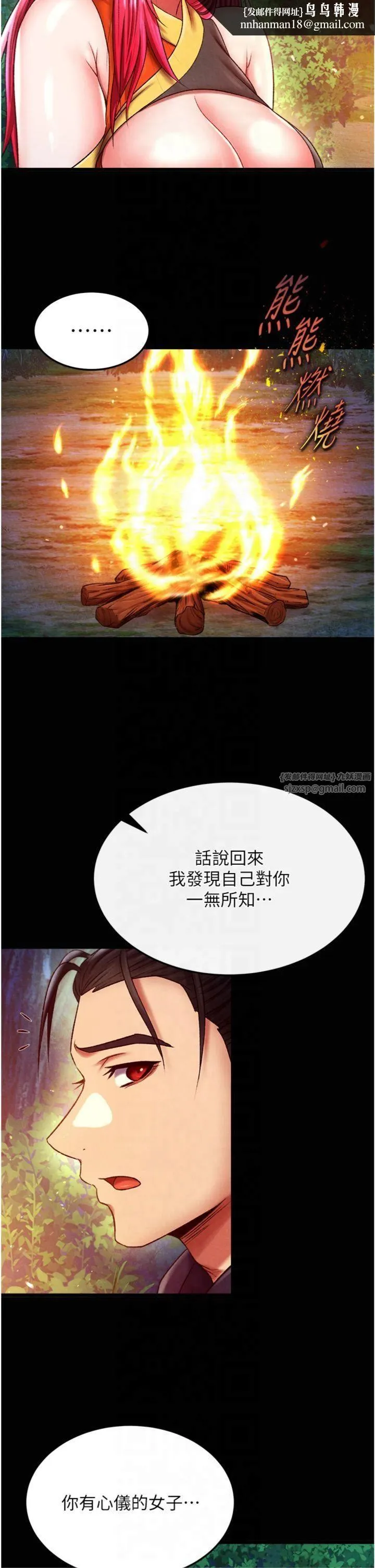 色鵰英雄传:一捅天下 第59話-郡主，這隻是在替妳治療 第25页