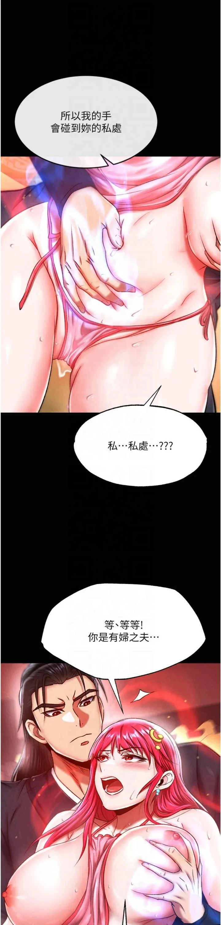 色鵰英雄传:一捅天下 第59話-郡主，這隻是在替妳治療 第44页