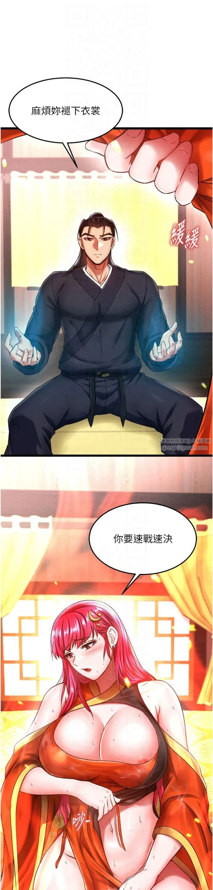 色鵰英雄传:一捅天下 第59話-郡主，這隻是在替妳治療 第15页