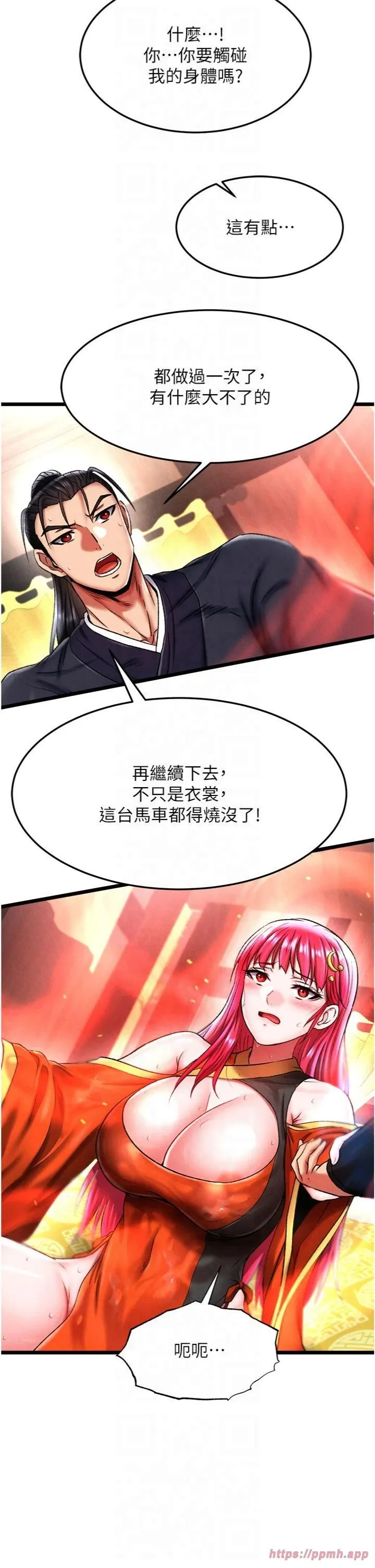 色鵰英雄传:一捅天下 第59話-郡主，這隻是在替妳治療 第13页