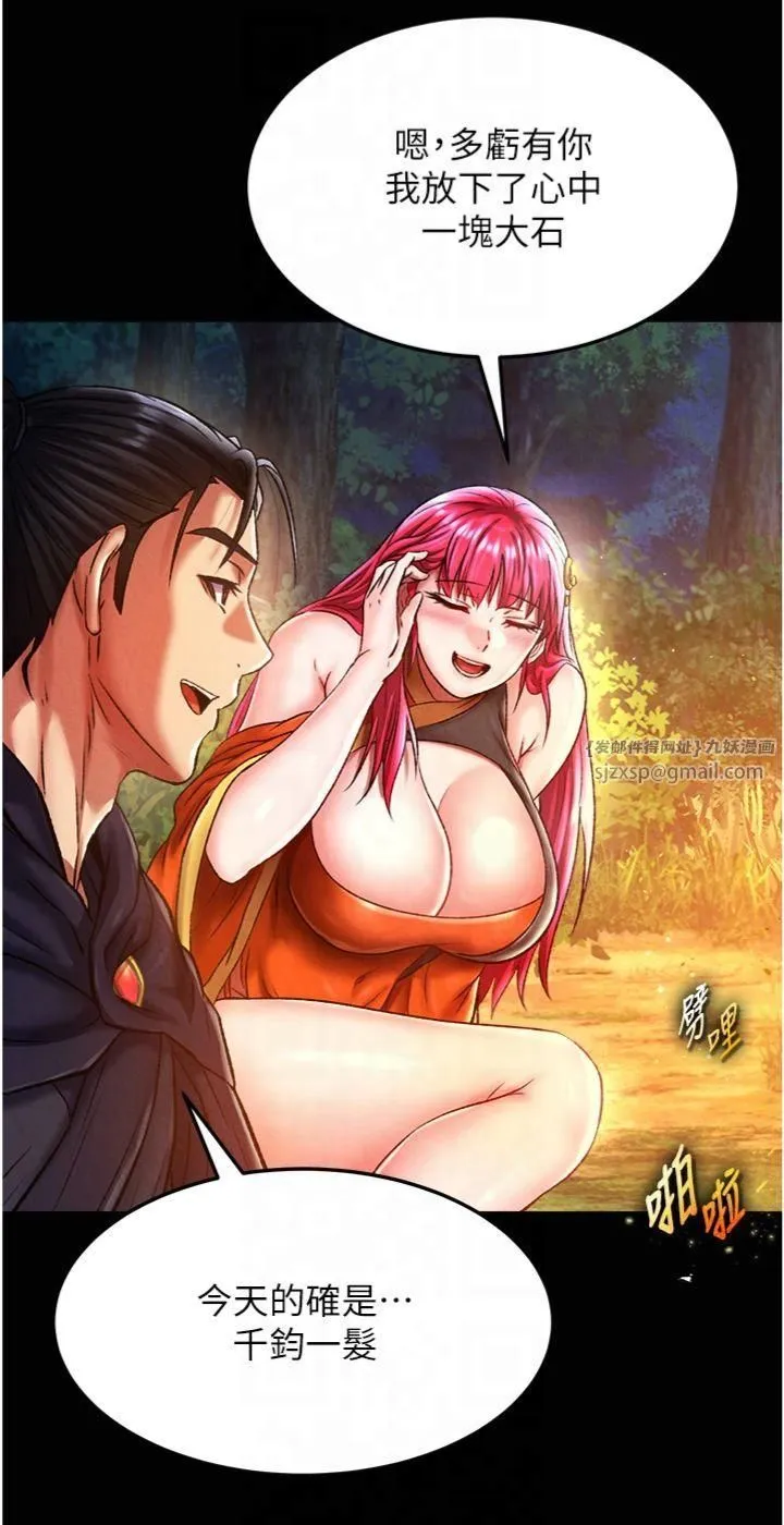 色鵰英雄传:一捅天下 第59話-郡主，這隻是在替妳治療 第23页
