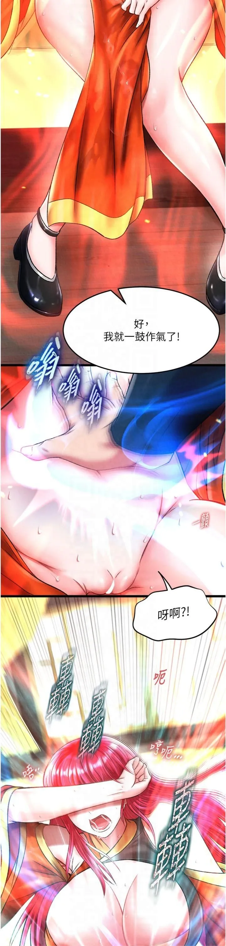 色鵰英雄传:一捅天下 第59話-郡主，這隻是在替妳治療 第16页