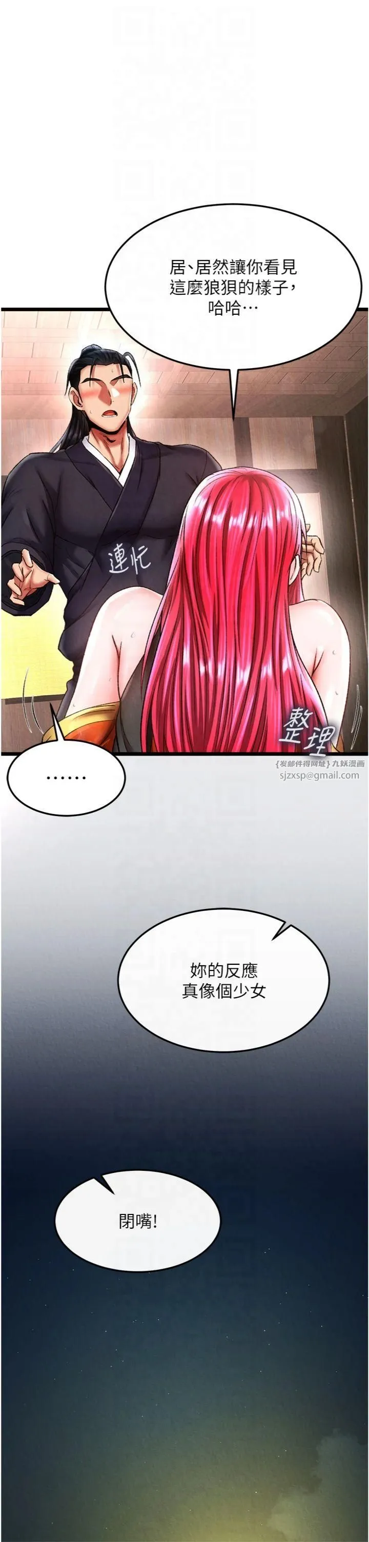 色鵰英雄传:一捅天下 第59話-郡主，這隻是在替妳治療 第21页