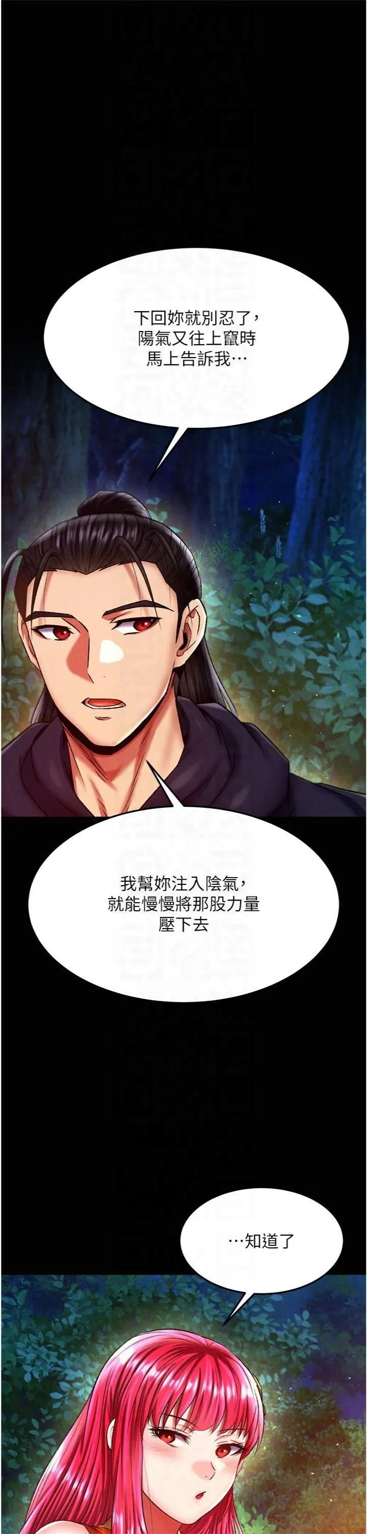 色鵰英雄传:一捅天下 第59話-郡主，這隻是在替妳治療 第24页