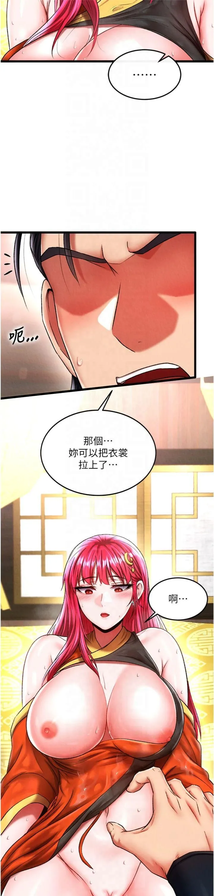 色鵰英雄传:一捅天下 第59話-郡主，這隻是在替妳治療 第19页