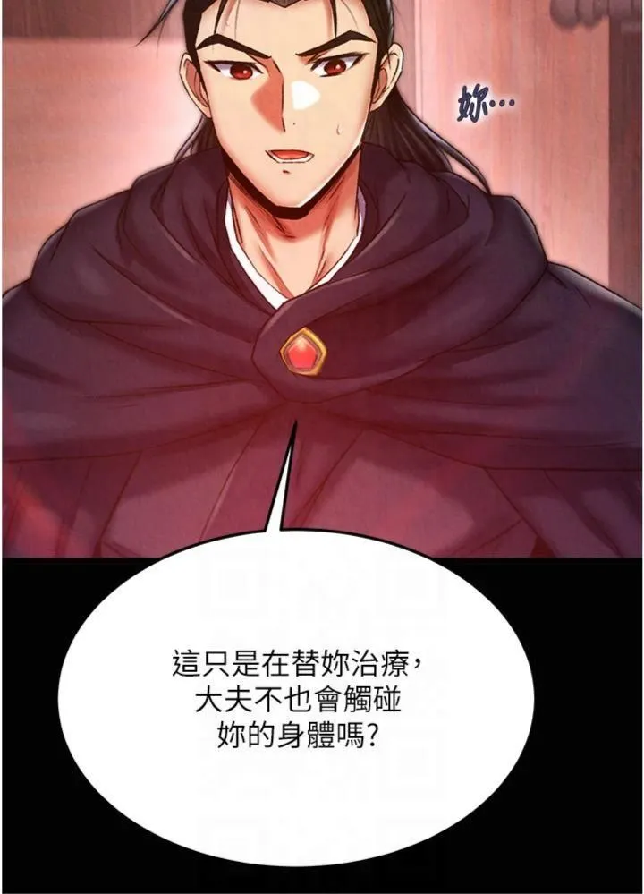 色鵰英雄传:一捅天下 第59話-郡主，這隻是在替妳治療 第39页