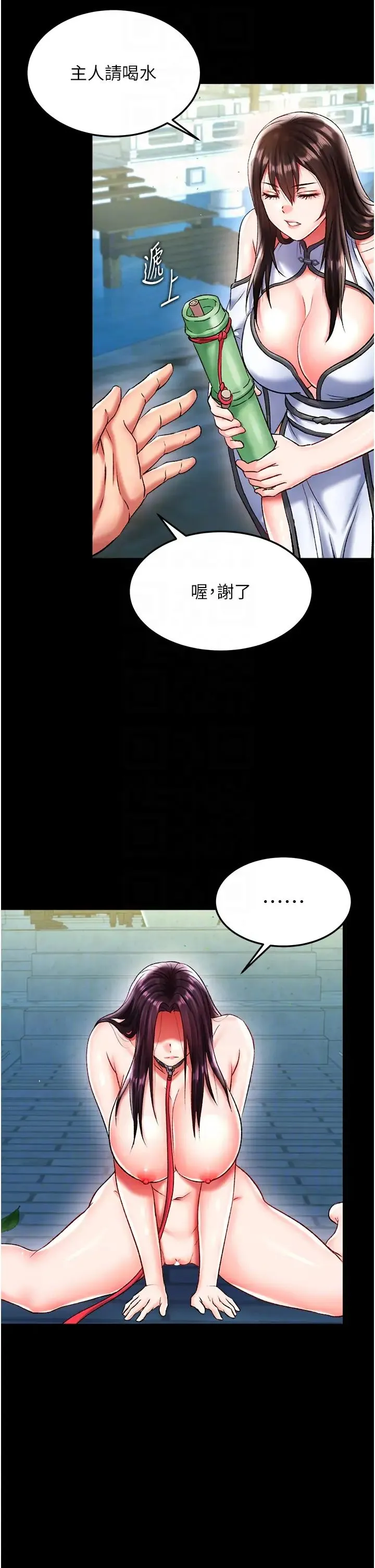 色鵰英雄传:一捅天下 第49話-解鎖母女雙飛第二彈 第28页
