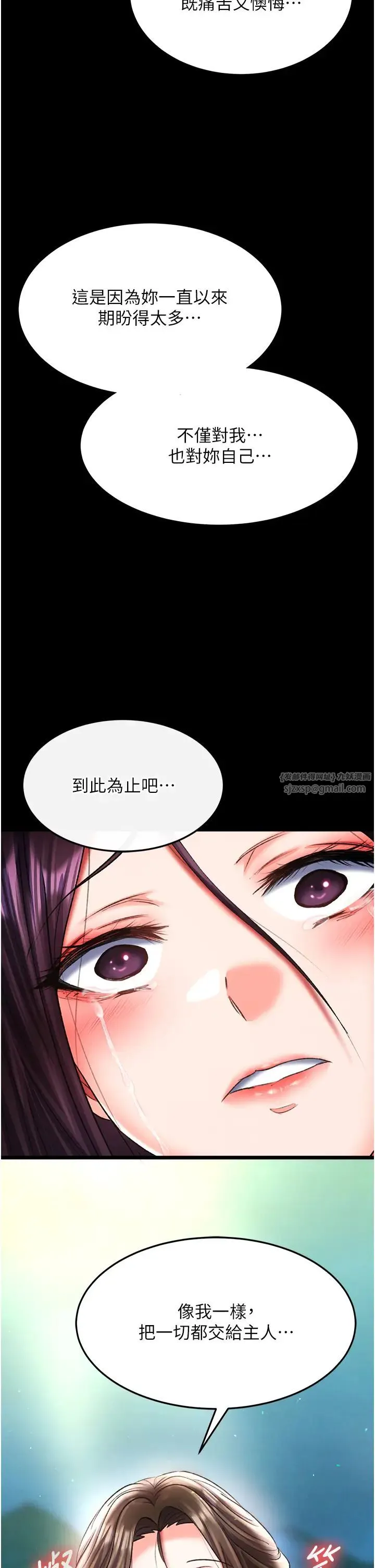 色鵰英雄传:一捅天下 第49話-解鎖母女雙飛第二彈 第35页