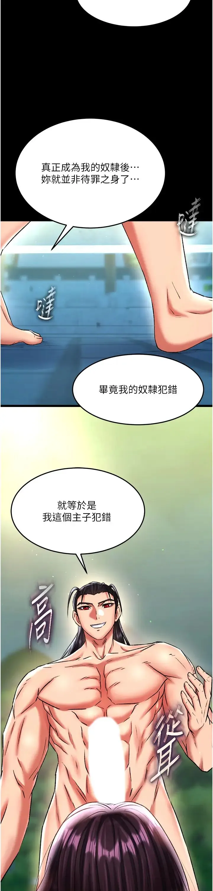 色鵰英雄传:一捅天下 第49話-解鎖母女雙飛第二彈 第38页