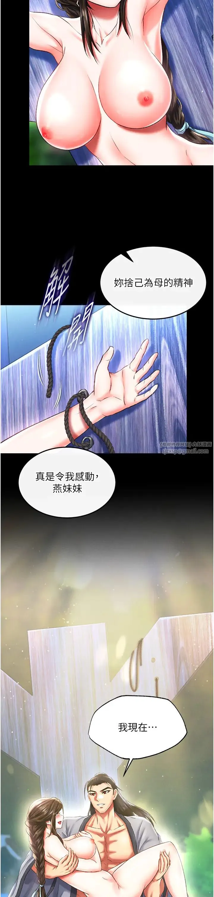色鵰英雄传:一捅天下 第49話-解鎖母女雙飛第二彈 第3页