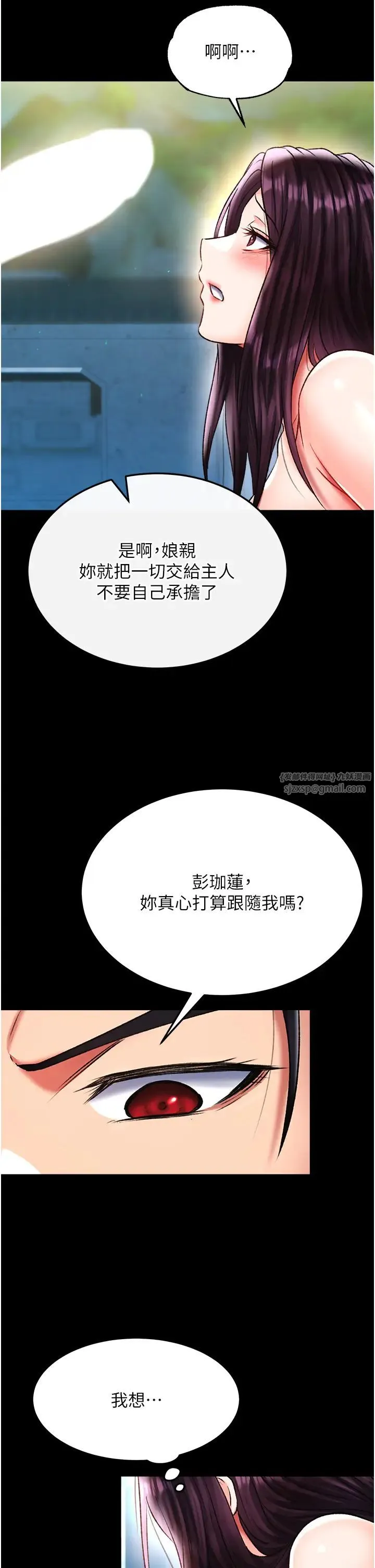 色鵰英雄传:一捅天下 第49話-解鎖母女雙飛第二彈 第40页