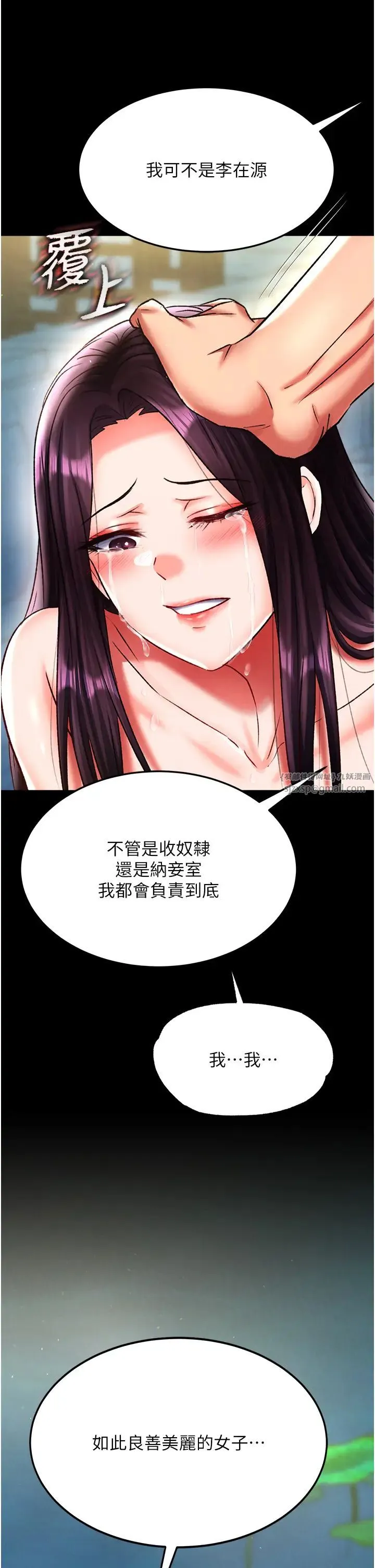 色鵰英雄传:一捅天下 第49話-解鎖母女雙飛第二彈 第44页