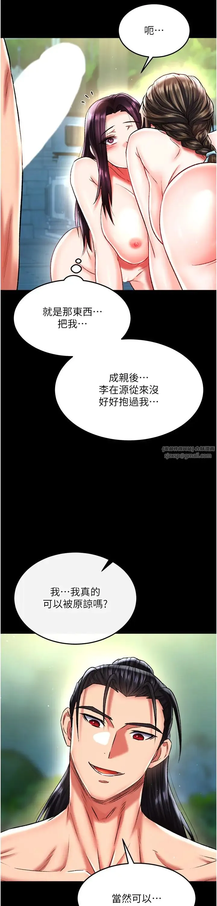 色鵰英雄传:一捅天下 第49話-解鎖母女雙飛第二彈 第37页